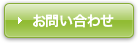 ハピホテマイルお問い合わせ