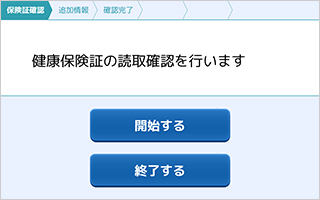 健康保険証利用の流れ