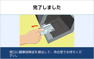 健康保険証利用の流れ