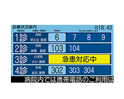 診察案内表示システム