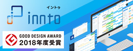 小規模ホテル向け業務管理システム『innto』