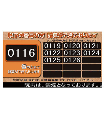 会計案内表示システム