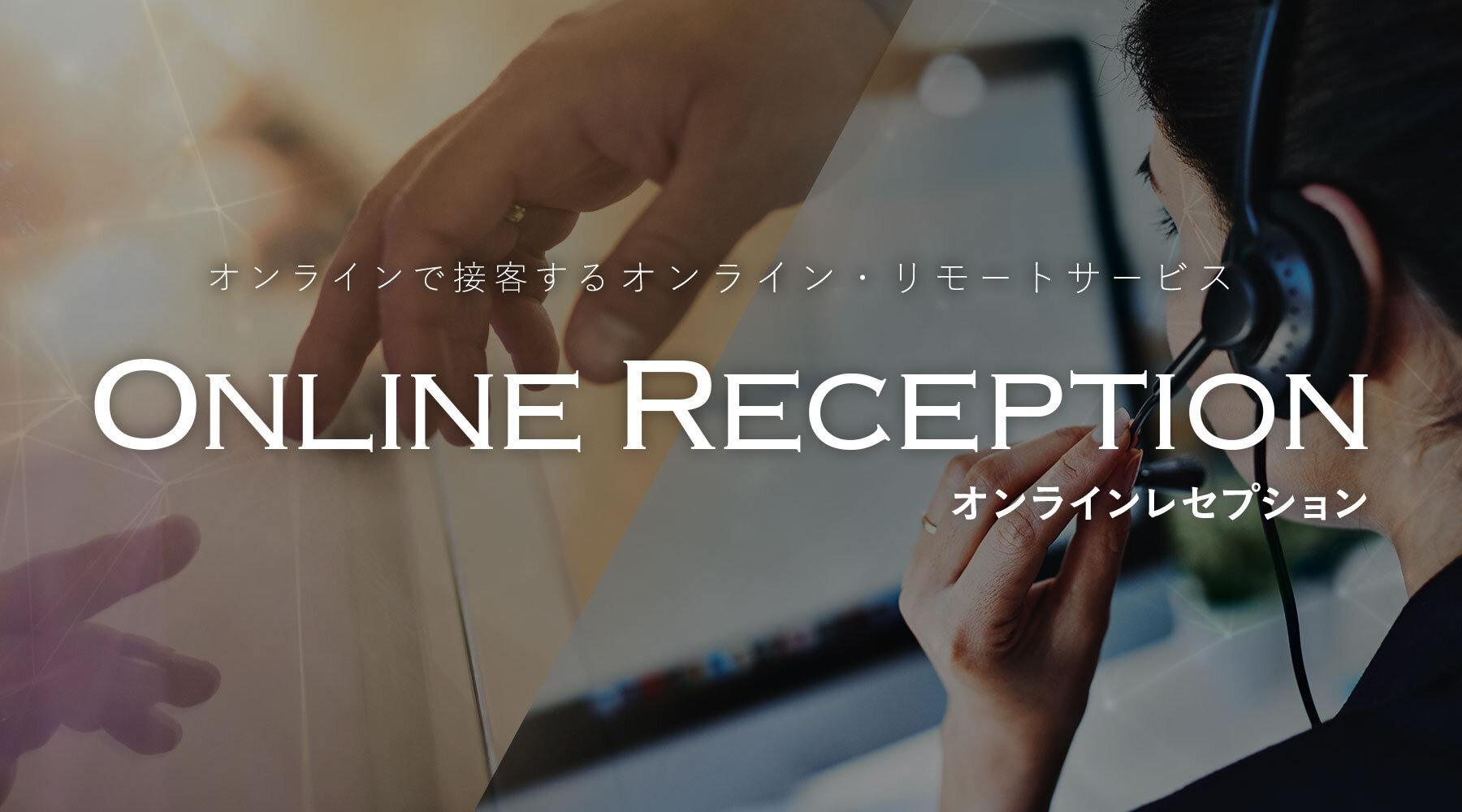 ONLINE RECEPTION