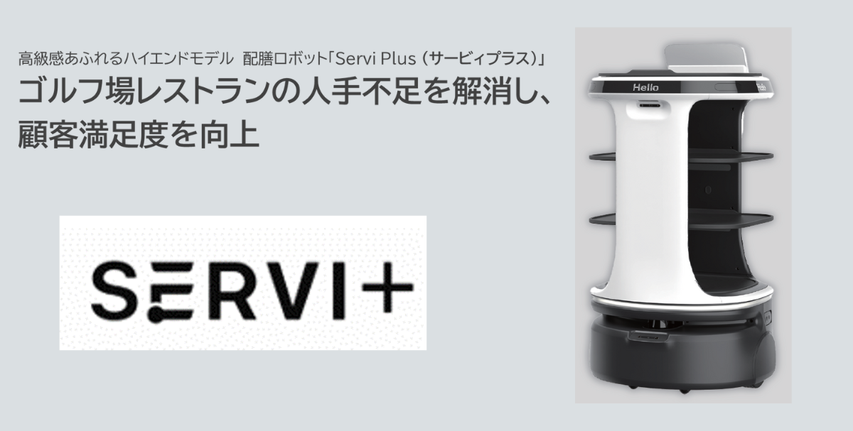 Servi Plus（サービィプラス）