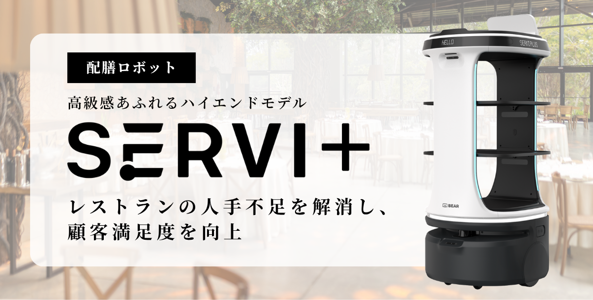 Servi Plus(サービィプラス)